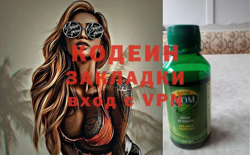 darknet как зайти  Хотьково  Codein Purple Drank 